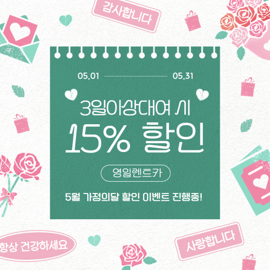 5월 가정의달